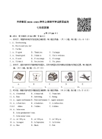 成都市天府新区2020-2021学年度秋季七年级英语期末阶段性试题（有二维码听力和答案）