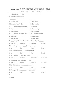 2021-2022学年人教版英语七年级下册期中测试