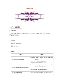 中考英语二轮复习专题讲与练： 一般过去时（含详解）