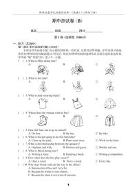 英语译林版 8年级下册 期中测试卷(B)