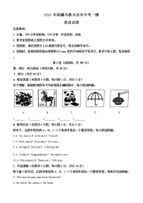 2021年新疆乌鲁木齐市中考一模英语试题