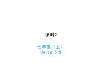 (人教新目标版)中考英语一轮复习课时2七上Units5_9课件(含答案)