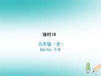 (人教新目标版)中考英语一轮复习课时19九全Units7_8课件(含答案)