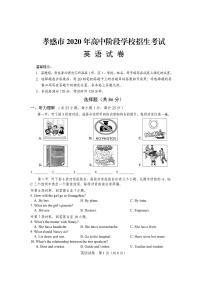 2020年湖北省孝感市中考英语试题（ 图片版 含答案 ）