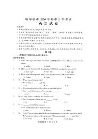 黑龙江省哈尔滨市2020年中考英语试卷  PDF版无答案