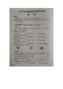 2020年河南省普通高中招生考试英语试卷（图片版，含答案）