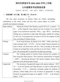 河南省郑州市外国语中学2021-2022学年九年级上学期期末英语试卷（含答案）