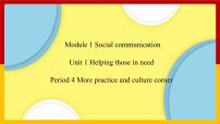 初中英语牛津版 (深圳&广州)八年级下册（2013秋审查）Module1 Social communicationUnit 1 Helping those in need完整版课件ppt