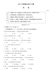 2021年北京市房山区初三英语二模试卷(含答案)