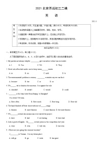 2021年北京市西城区初三英语二模试卷（含答案）