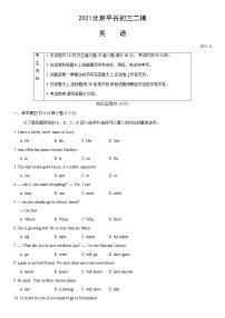 2021年北京市平谷区初三英语二模试卷（含答案）