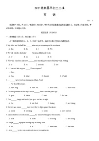 2021年北京市昌平区初三英语二模试卷（含答案）