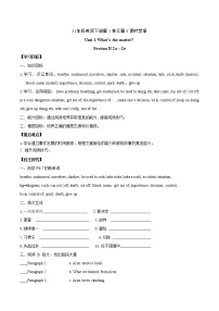 初中英语人教新目标 (Go for it) 版八年级下册Unit 1 What’s the matter?Section B学案