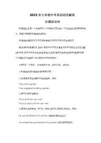 2022年九年级中考英语语法解析--非谓语动词学案