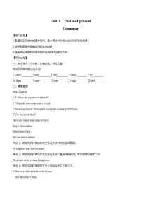 英语八年级下册Unit 1 Past and PresentGrammar学案及答案