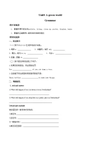 初中英语牛津译林版八年级下册Grammar学案设计