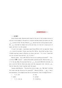 中考英语二轮专项复习易错题型集训12（含答案）
