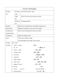 英语八年级下册Lesson 17 Save the Tigers教案设计