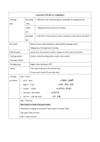 初中英语冀教版八年级下册Lesson 21 Books or Computers?教案设计