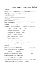 2021学年Lesson 33 Kim's Favourite Season同步达标检测题