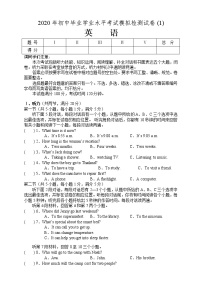 2020年湖南省张家界市中考一模英语试题(含答案）