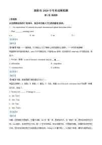 2020年辽宁省朝阳市中考一模英语试题（含解析）