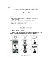 2022年山西省晋中市中考备战适应（一模）英语试题有答案