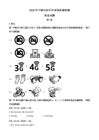 2020年福建省宁德市初中毕业班质量检测（二模）英语试题