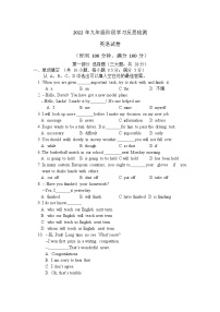 辽宁省沈阳市和平区2022年九年级零模英语测试卷（word版无答案）