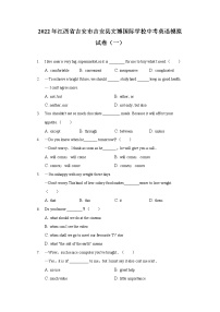 2022年江西省吉安市吉安县文博国际学校中考英语模拟试卷（一）（含答案）