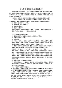 2022年中考英语完形填空解题技巧(word版含答案)