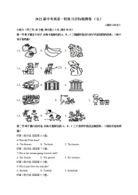 2022届中考英语模拟达标检测卷 （含答案） (5)