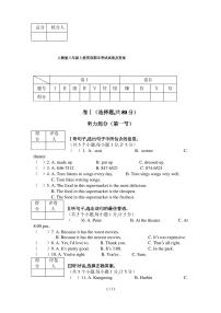 最新人教版八年级上册英语期末考试试卷及答案