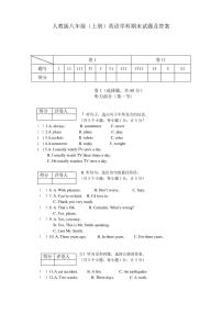 人教版八年级上册英语期末试题及答案