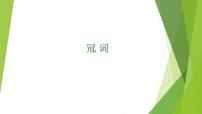 2022年中考英语冠词专题复习课件