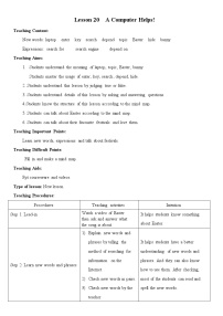 初中英语冀教版八年级下册Lesson 20 A Computer Helps!教案设计