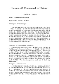 冀教版八年级下册Lesson 47 Connected to Nature教学设计