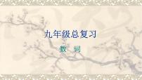 2022年中考英语二轮专题复习--数词课件