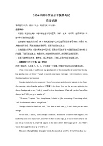 山东省淄博市沂源县2020年九年级二轮模拟考试英语试题(文字版含答案)