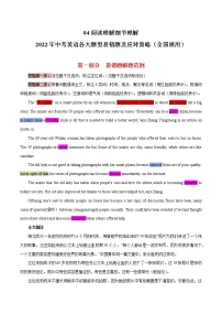04阅读理解细节理解 2022年中考英语各大题型易错题及应对策略（全国通用）