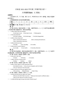 河南省2021-2022学年第二学期学情分析一八年级英语（A）（仁爱版）文字版  含答案练习题