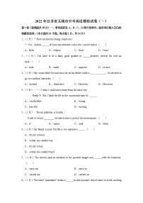 2022年江苏省无锡市中考英语模拟试卷（一）(word版含答案)