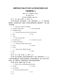 德阳市初中学业水平考试与高中阶段学校招生考试全真模拟卷二（含答案解析）