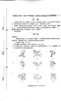 2021年天津河西区初三一模英语试卷无解析