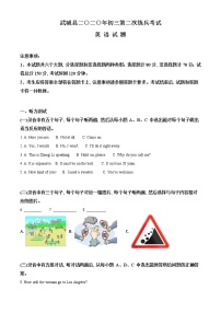 精品解析：2020年山东省德州市武城县九年级第二次练兵考试（二模）英语试题（解析版+原卷板）