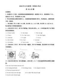 精品解析：2020年山东省德州市德城区九年级第二次练兵（二模）英语试题（解析版+原卷板）