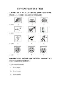 2020年天津市东丽区中考一模英语试卷（含答案）