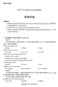 2022年河南省新乡市九年级中考模拟测评(一模)英语试卷无答案