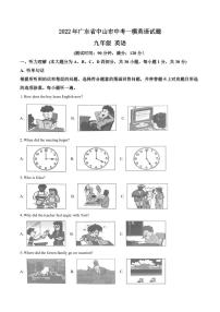 2022年广东省中山市中考一模英语试题（含答案）