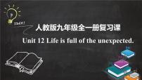 人教版九年级全一册 Revision of Unit 12课件PPT